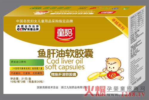 童聰魚肝油軟膠囊