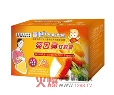 童聰嬰因亮軟膠囊