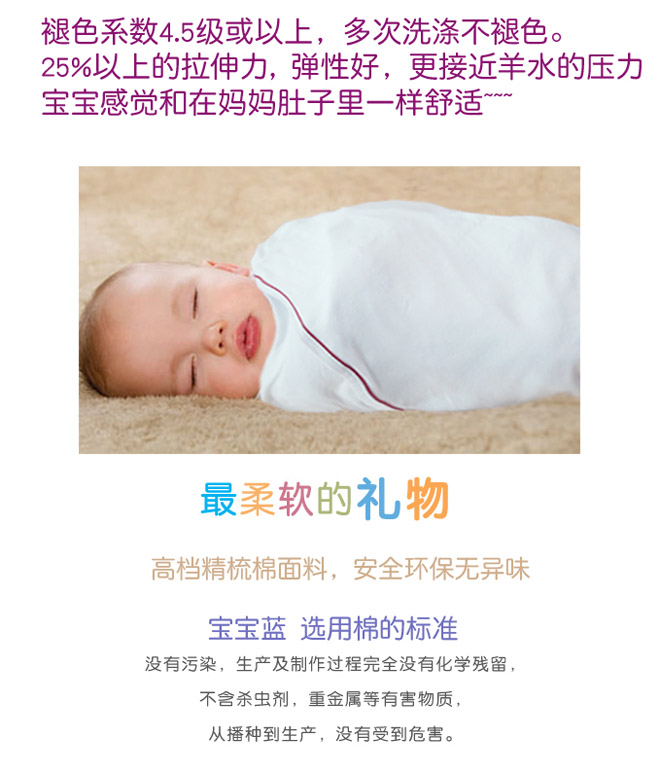 寶寶藍純棉彈力襁褓毯