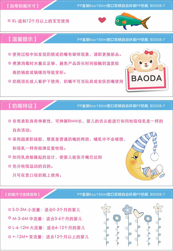 寶德環(huán)保PP奶瓶180ml藍