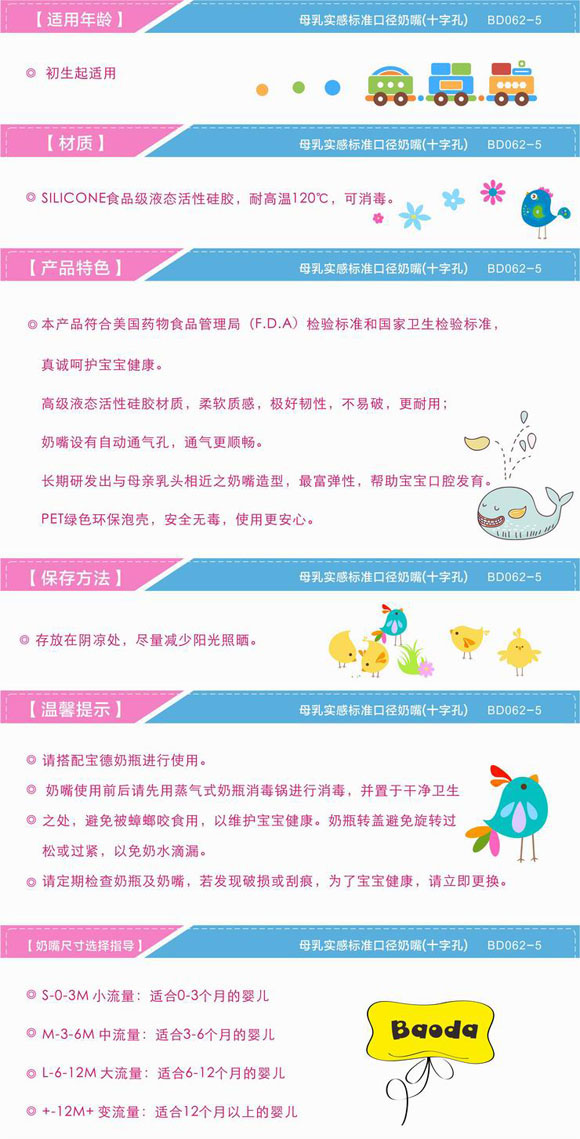 寶德母乳實(shí)感奶嘴