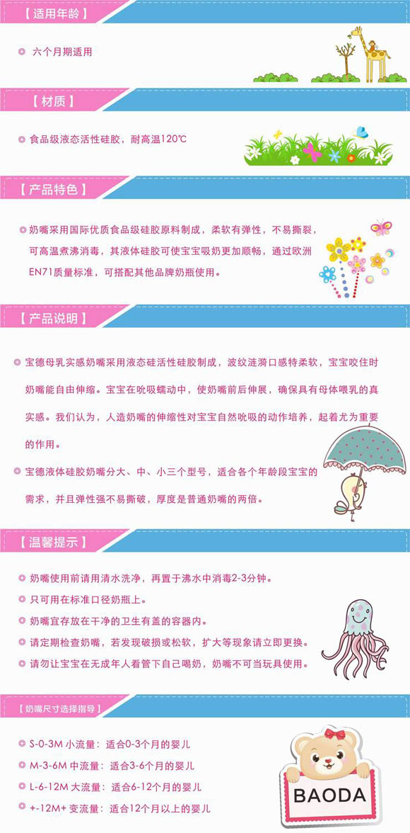 寶德液體硅膠奶嘴