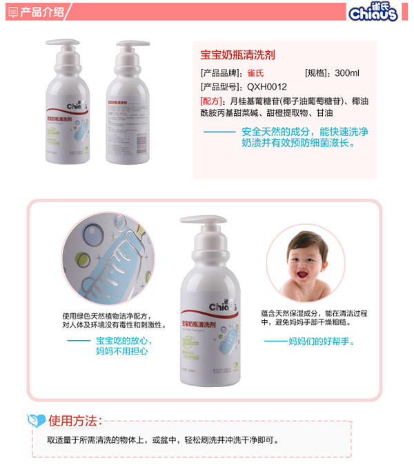 雀氏寶寶奶瓶清洗劑