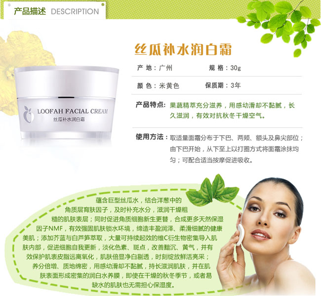 孕愛絲瓜補水潤白霜