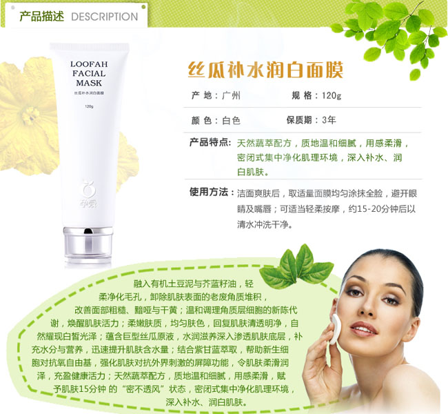 孕愛絲瓜補水潤白面膜