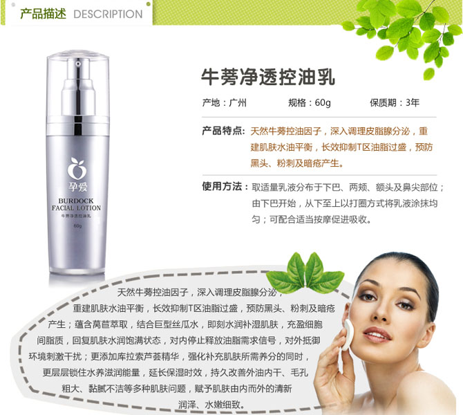 孕愛(ài)牛蒡凈透控油乳