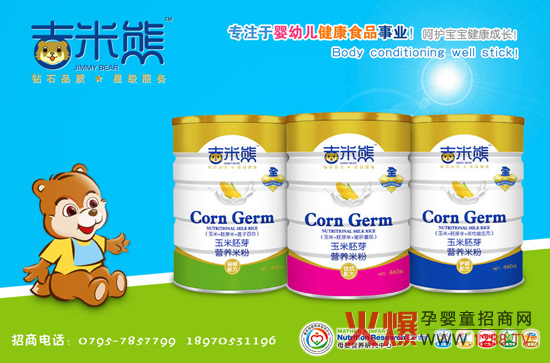 吉米熊嬰幼兒食品