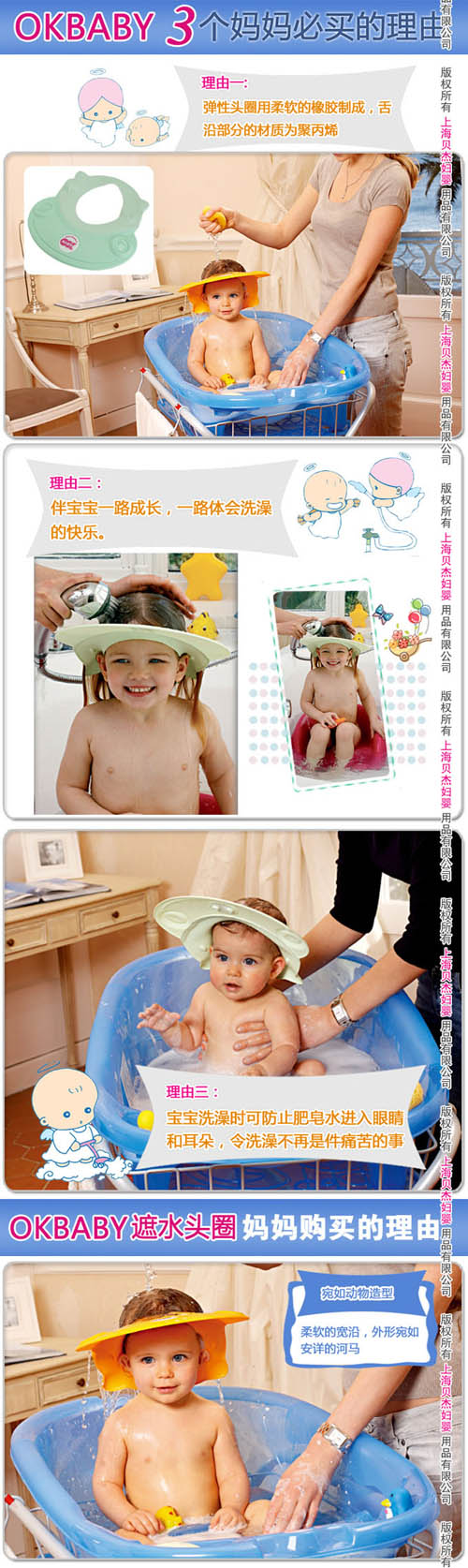 OKBABY兒童洗發(fā)浴帽