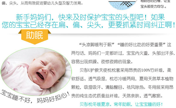 貝彤嬰兒U護(hù)款天使枕