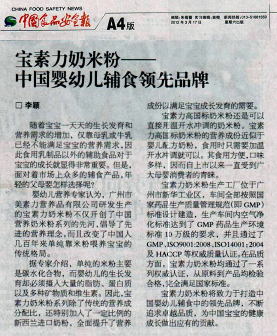 ���������׷۫@���Ї�ʳƷ��ȫ��(b��o)���߶ȿ϶�