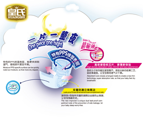 皇氏超極薄尿片XL18片