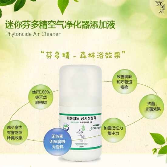 迷你森林浴機(jī)添加液200ml