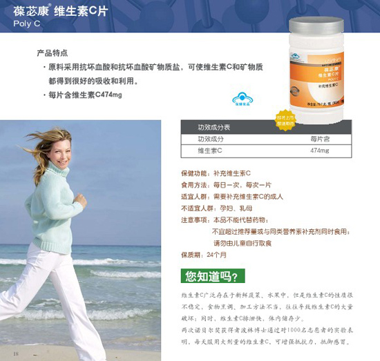 葆苾康維生素C片