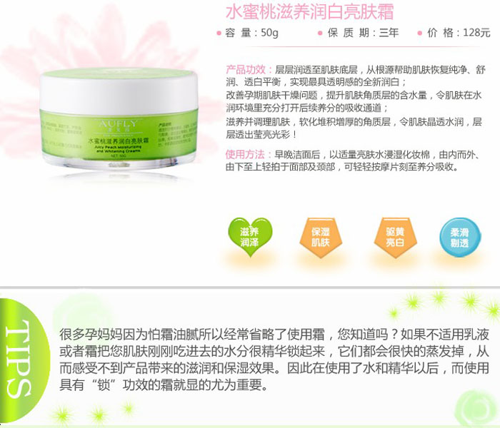 水蜜桃滋養(yǎng)潤(rùn)白亮膚霜 50g