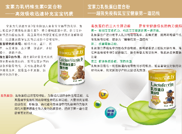 寶素力乳鐵蛋白復(fù)合粉