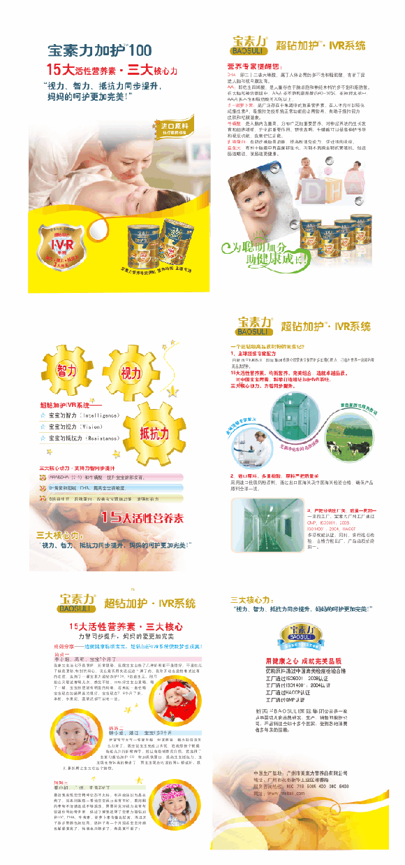 寶素力超鉆加護100孕產(chǎn)婦配方奶粉