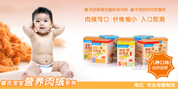 唯氏海苔豬肉絨