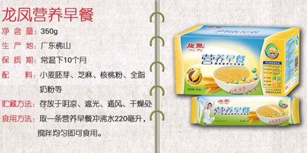 龍鳳營養(yǎng)早餐