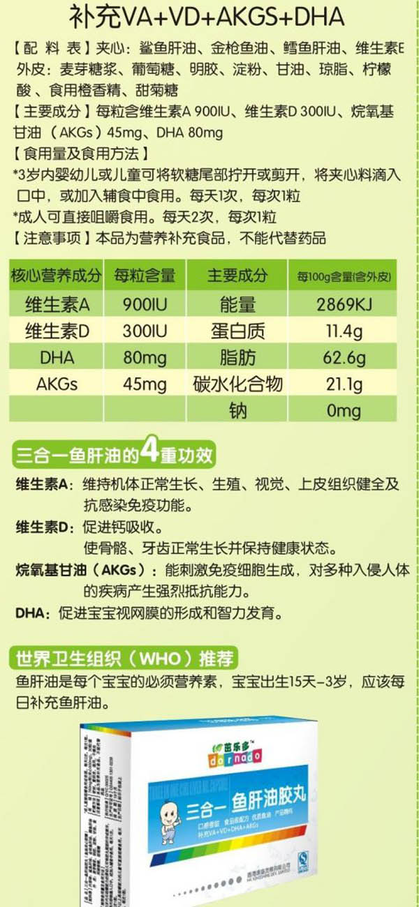 茁樂(lè)多三合一魚(yú)肝油