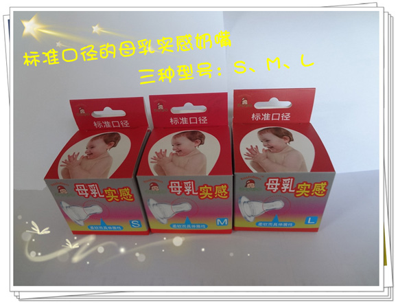 法仕利恩標(biāo)準口徑奶嘴