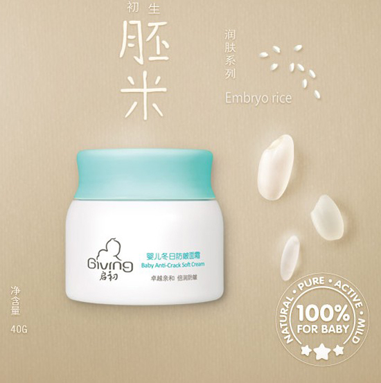 啟初嬰兒冬日防皴面霜40g