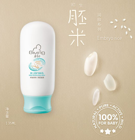 啟初嬰兒倍護(hù)潤(rùn)膚乳135ml