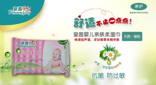 皇茵 抗菌防過(guò)敏嬰兒親膚柔濕巾(10抽)