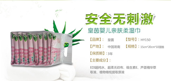 皇茵 抗菌防過(guò)敏嬰兒親膚柔濕巾(10抽)