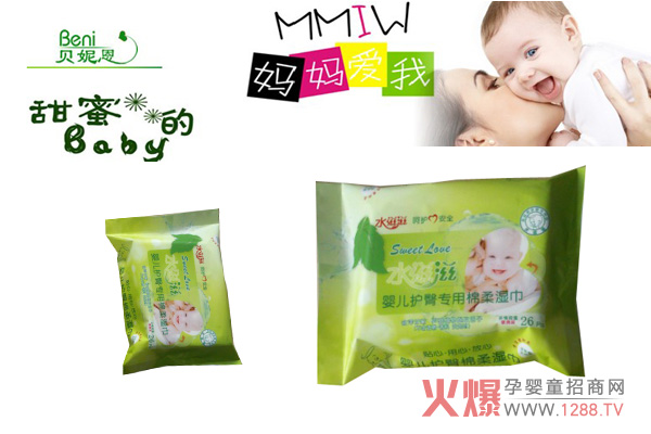 貝妮恩嬰幼兒濕巾招商
