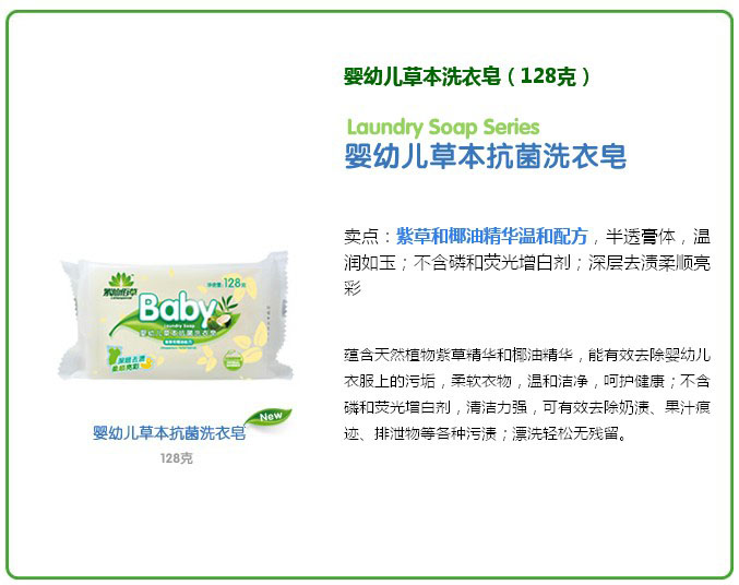 紫仙佰草嬰幼兒草本抗菌洗衣皂128g