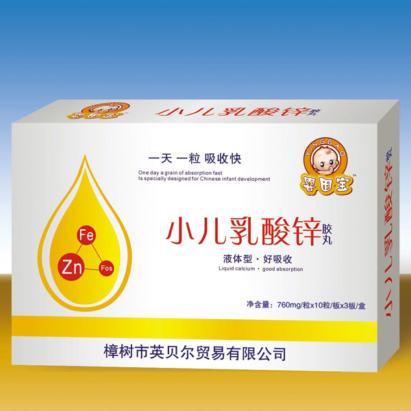 嬰因?qū)毿喝樗徜\膠丸