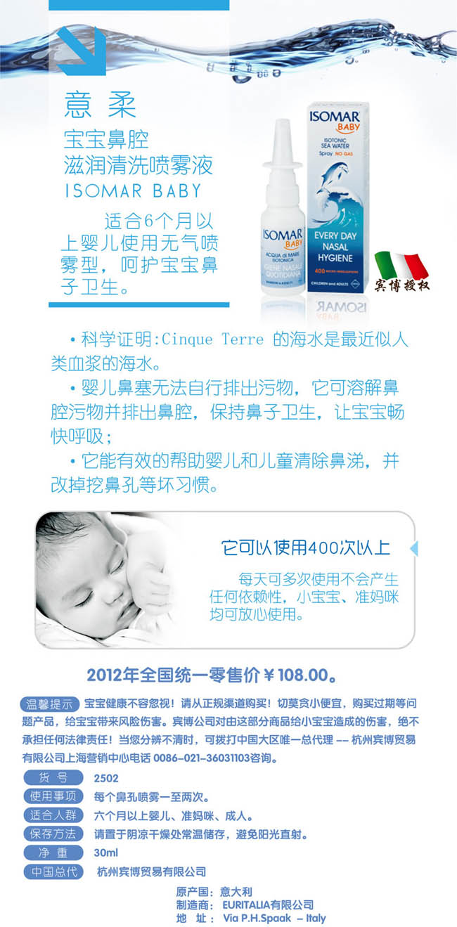 意柔寶寶鼻腔滋潤(rùn)清洗噴霧液