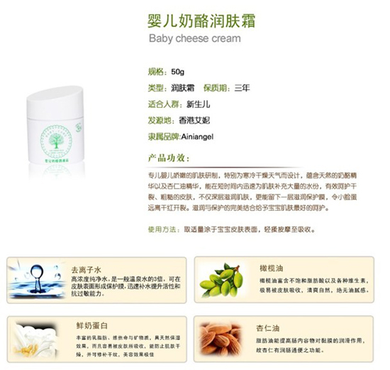 艾妮天使嬰兒奶酪潤膚霜