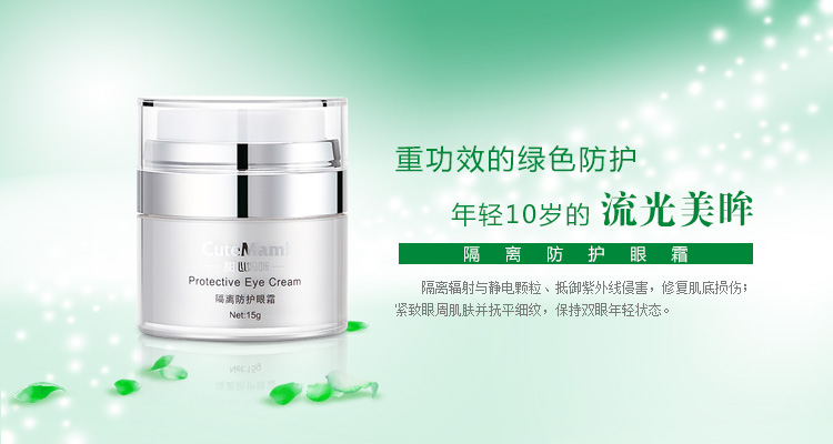 甜心媽咪隔離眼霜1