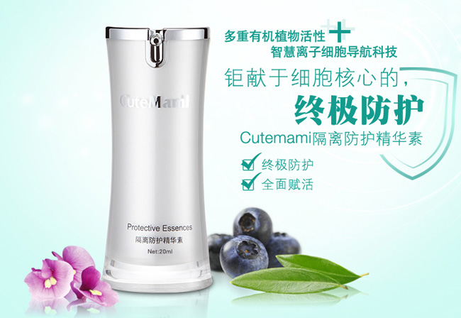 甜心媽咪隔離防護(hù)精華素