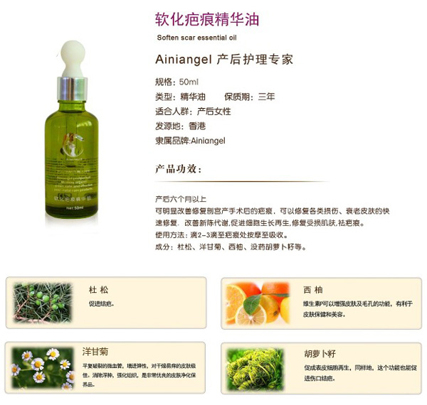 艾妮天使軟化疤痕精華油
