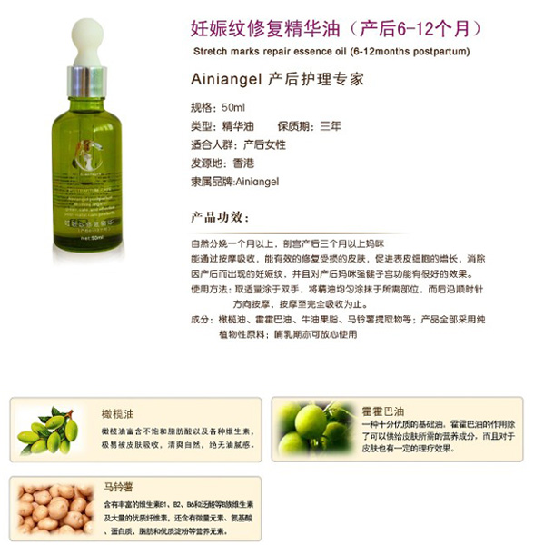 艾妮天使妊娠紋修復(fù)精華(產(chǎn)后6-12個(gè)月)