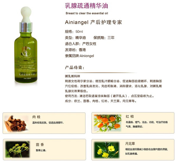 艾妮天使乳房疏通精華油