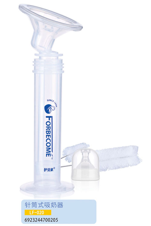 護(hù)貝康針筒式吸奶器LF-020