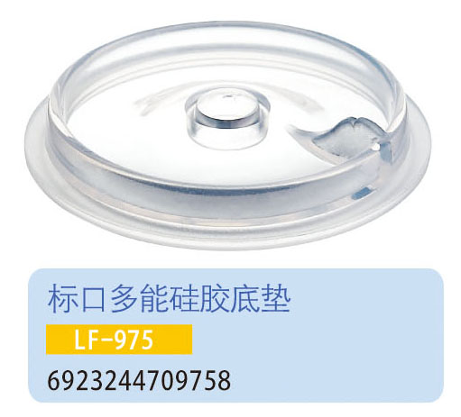 護貝康標口多能硅膠底墊LF-975