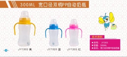 晶玉寶貝300ml寬口徑雙柄PP自動奶瓶