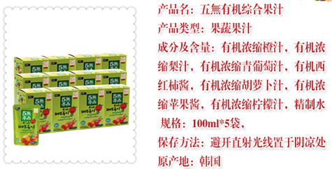 味樂坊有機五無果蔬汁