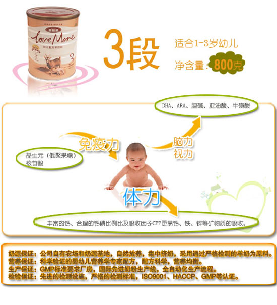 愛(ài)馨多優(yōu)智幼兒配方羊奶粉3段800克