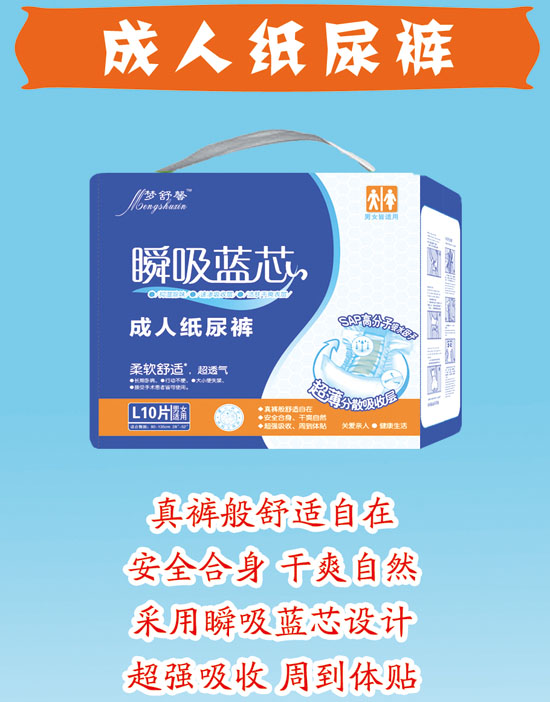 夢(mèng)舒馨瞬吸藍(lán)芯成人紙尿褲