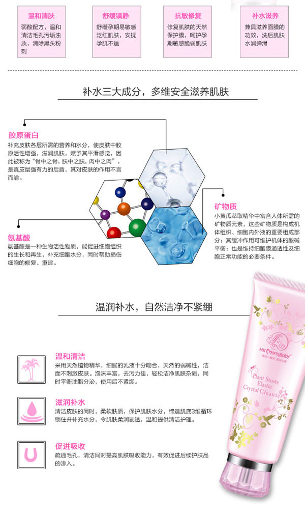 香港媽咪寶貝水彈晶透潔面乳