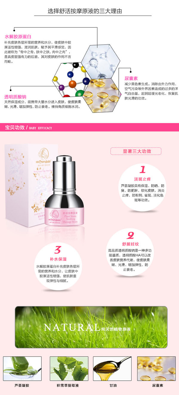 香港媽咪寶貝舒活按摩原液