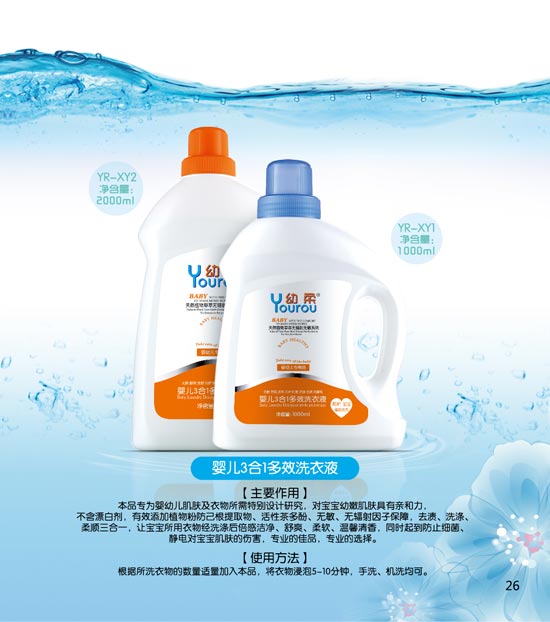 幼柔yinge3合1洗衣液