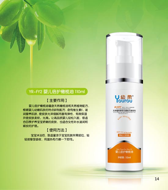 幼柔yinge倍護(hù)橄欖油