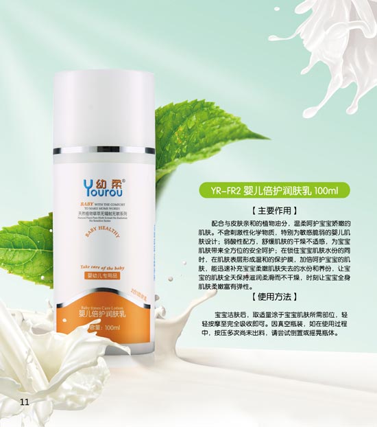 幼柔yinge倍護(hù)潤膚乳