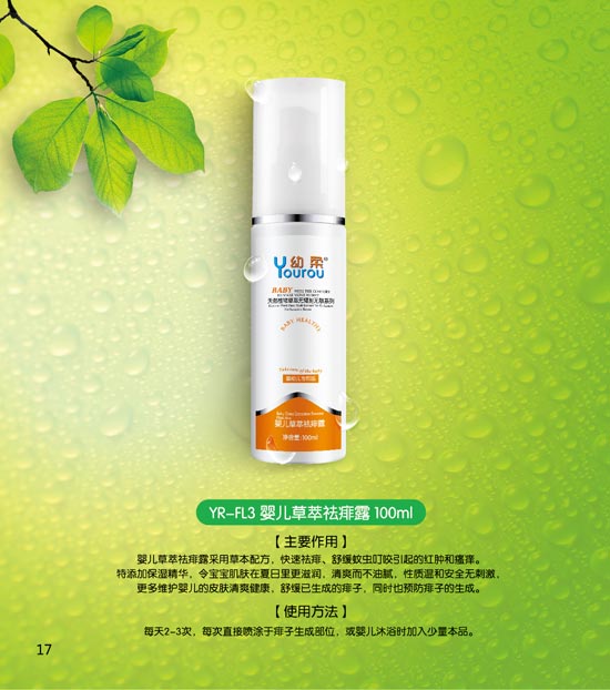 幼柔yinge草萃祛痱露